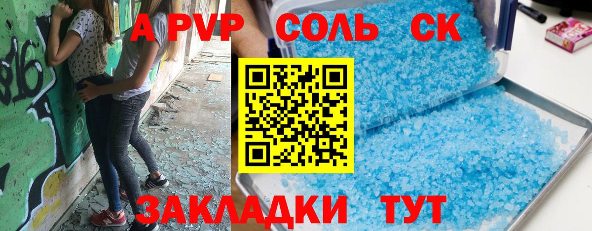 А ПВП крисы CK Новоуральск