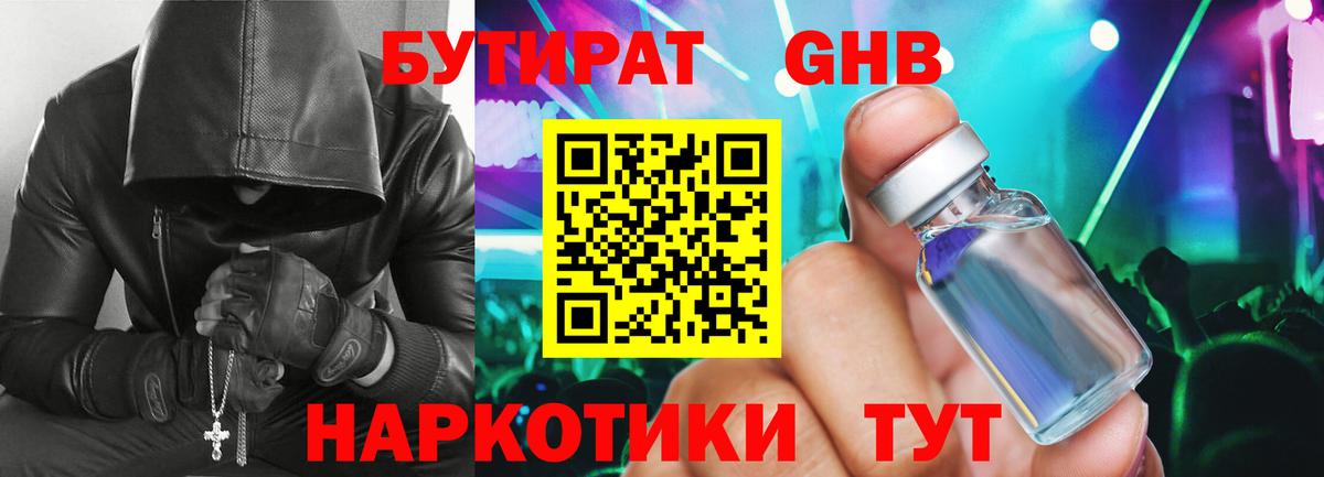 Новоуральск  Бутират 1.4BDO  Бутират  Вход с VPN 