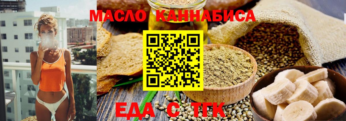 Еда ТГК марихуана  Вход с VPN  Новоуральск 