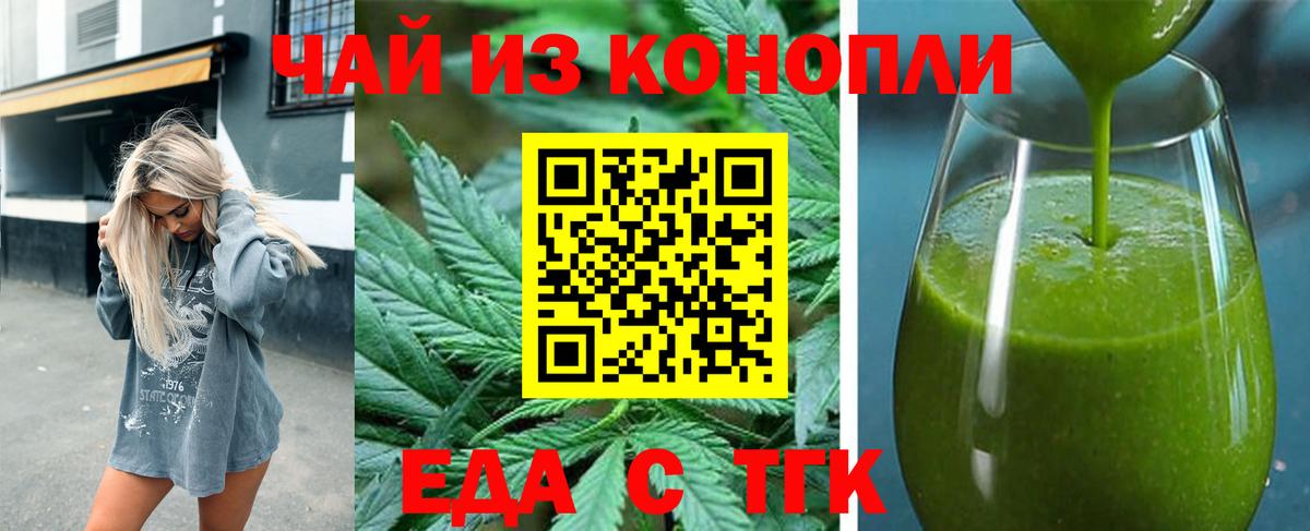 Еда ТГК конопля  Новоуральск 