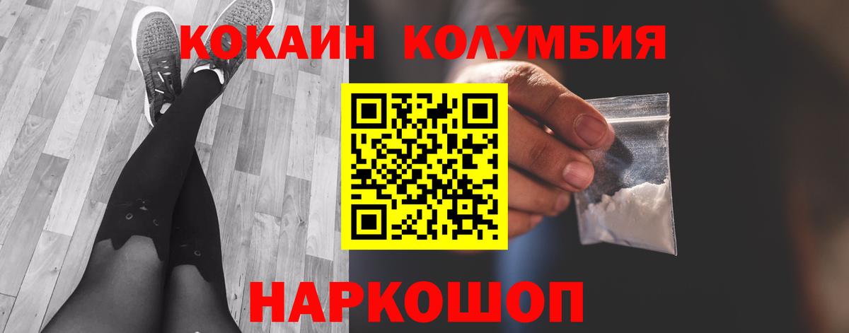 COCAIN Columbia Новоуральск