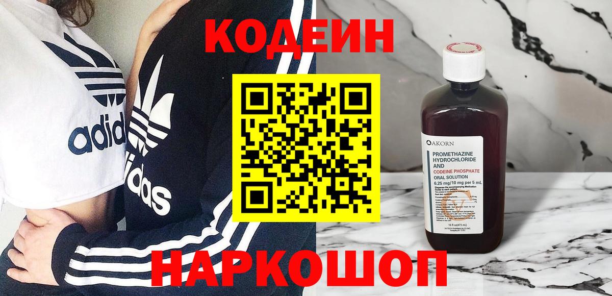 Codein напиток Lean (лин)  Вход с VPN  Новоуральск  Кодеин Purple Drank 