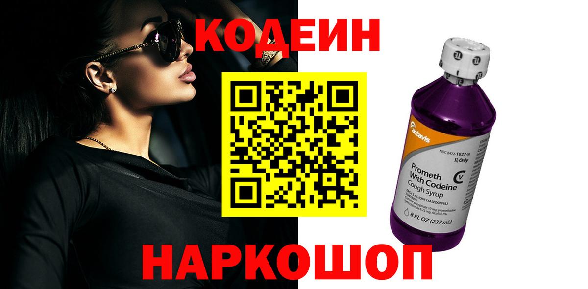 Codein Purple Drank  Codein Purple Drank  Новоуральск 