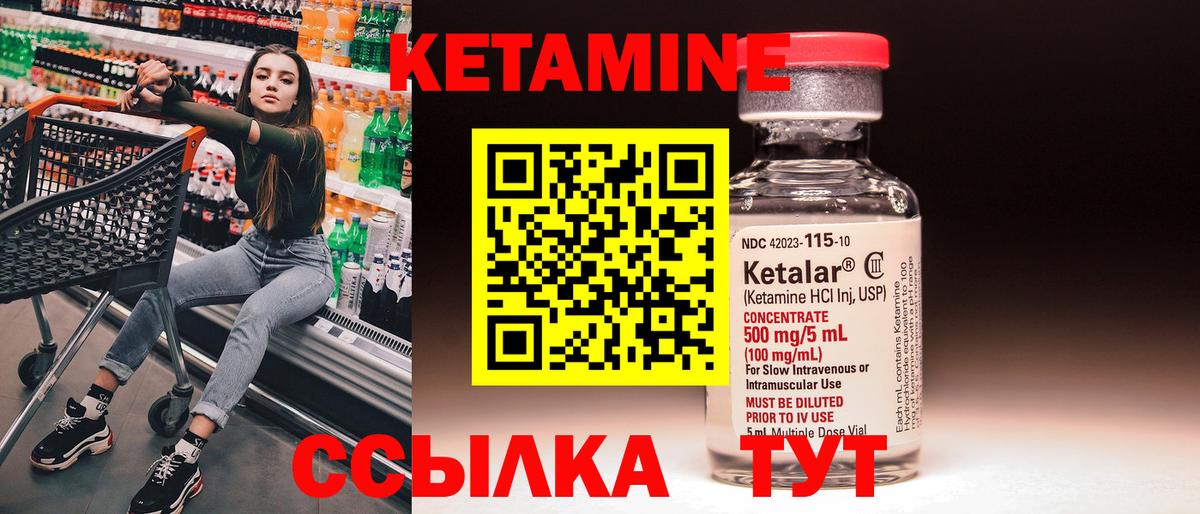 КЕТАМИН ketamine Новоуральск