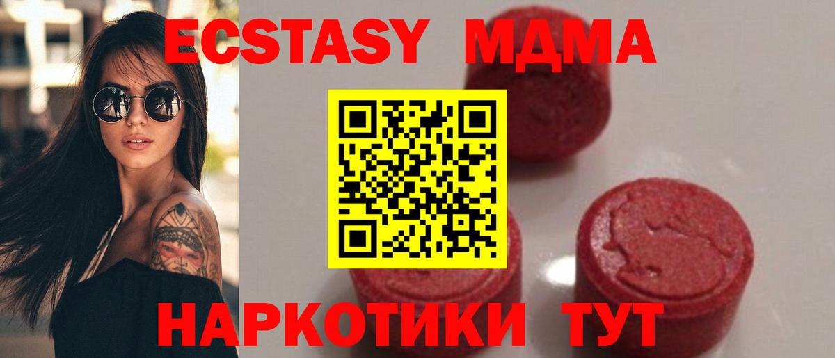 Новоуральск  MDMA кристаллы  MDMA crystal  Вход с VPN 
