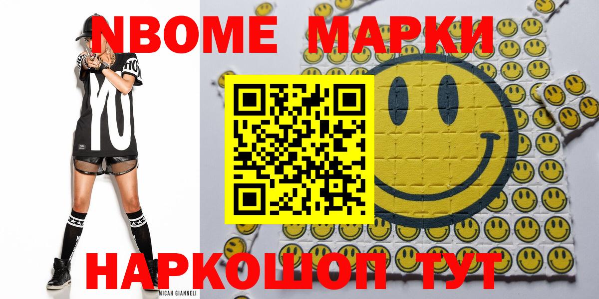 Марки N-bome 1500мкг Новоуральск